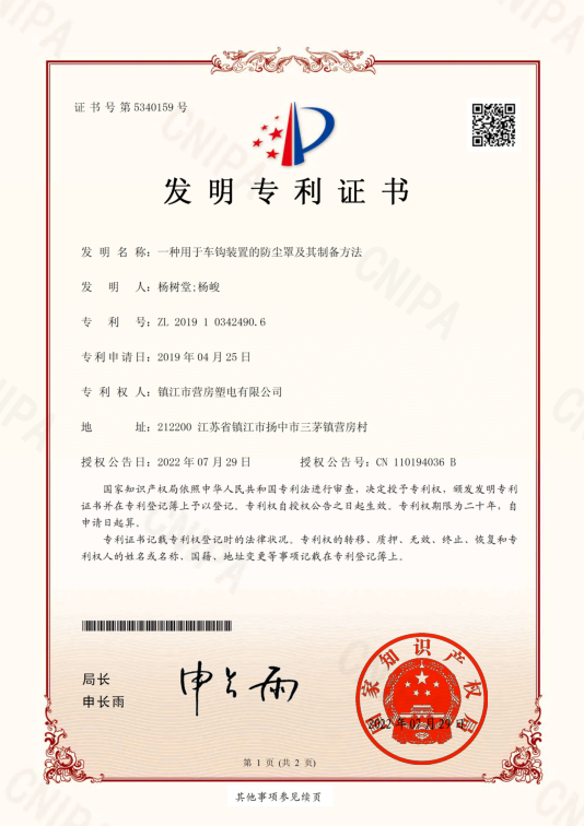 专利证书